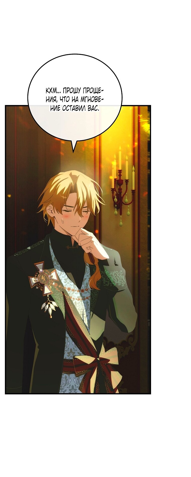 Манга Это не твой ребёнок - Глава 120 Страница 8