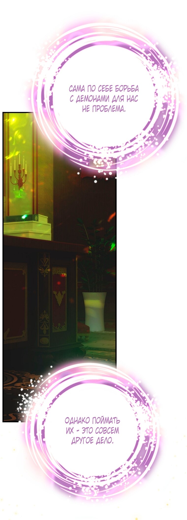 Манга Это не твой ребёнок - Глава 120 Страница 40