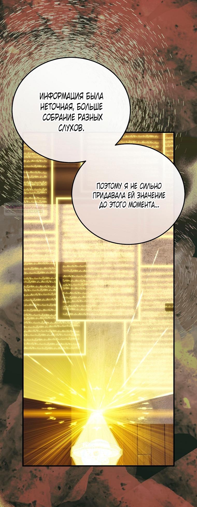 Манга Это не твой ребёнок - Глава 120 Страница 50