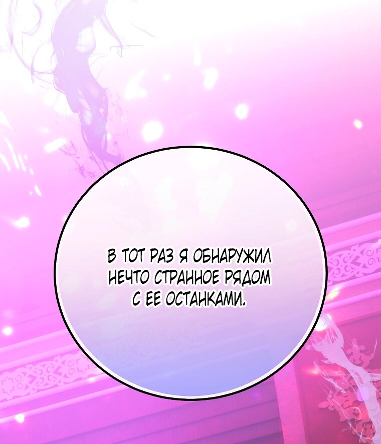 Манга Это не твой ребёнок - Глава 120 Страница 80