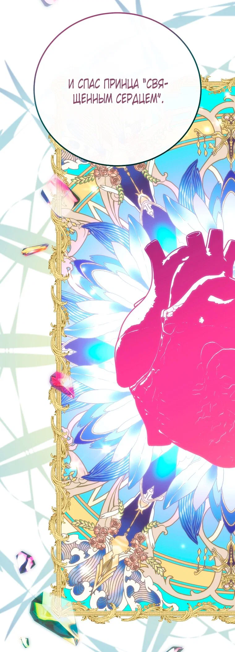 Манга Это не твой ребёнок - Глава 120 Страница 64