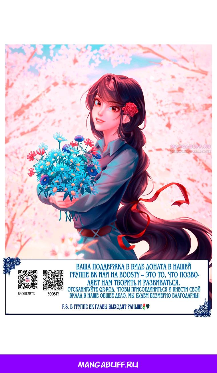 Манга Это не твой ребёнок - Глава 120 Страница 85