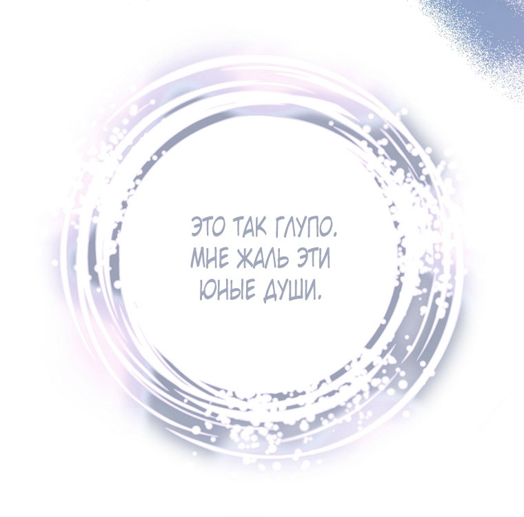 Манга Это не твой ребёнок - Глава 120 Страница 19