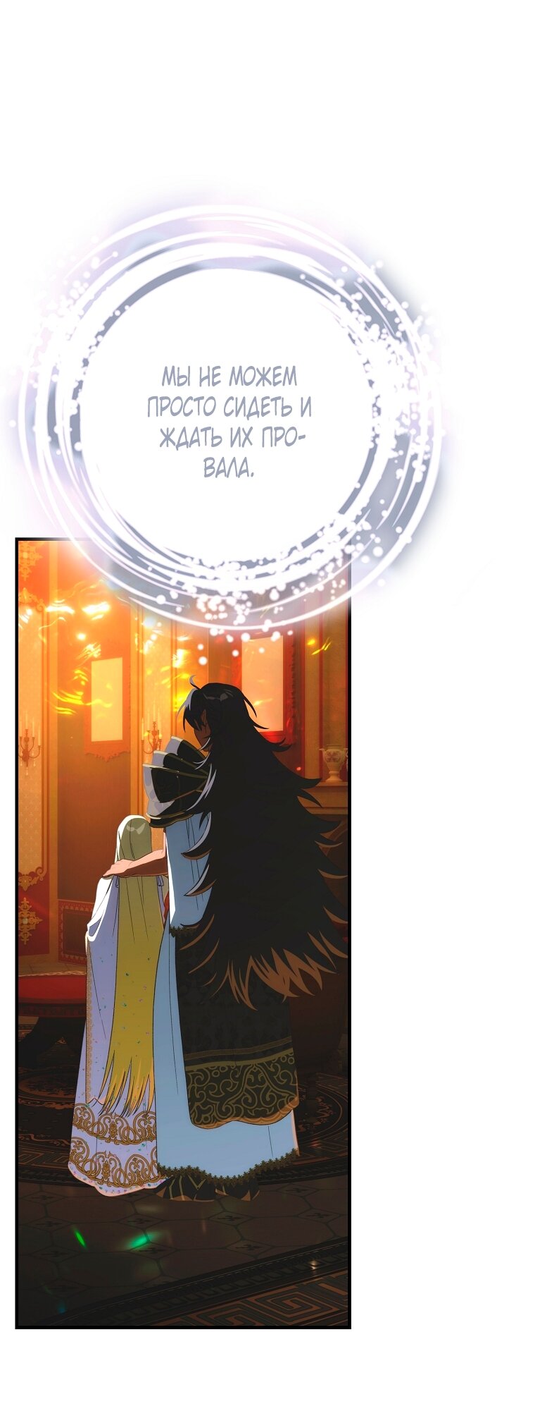 Манга Это не твой ребёнок - Глава 120 Страница 28