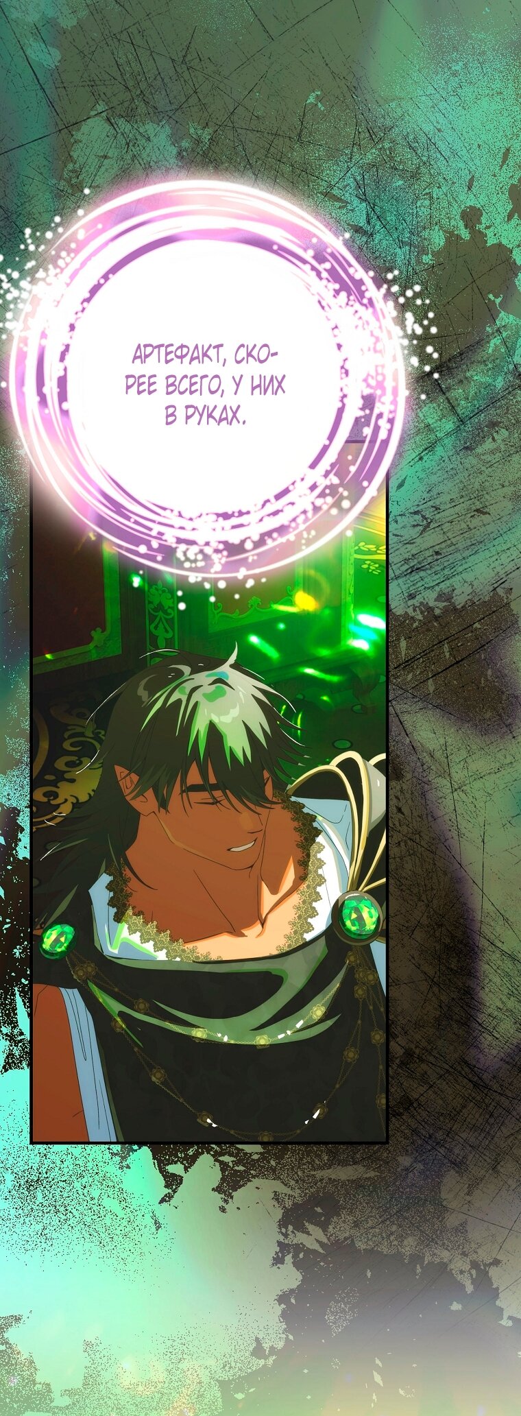 Манга Это не твой ребёнок - Глава 120 Страница 47