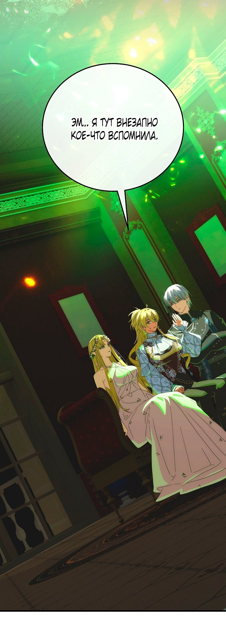 Манга Это не твой ребёнок - Глава 120 Страница 48