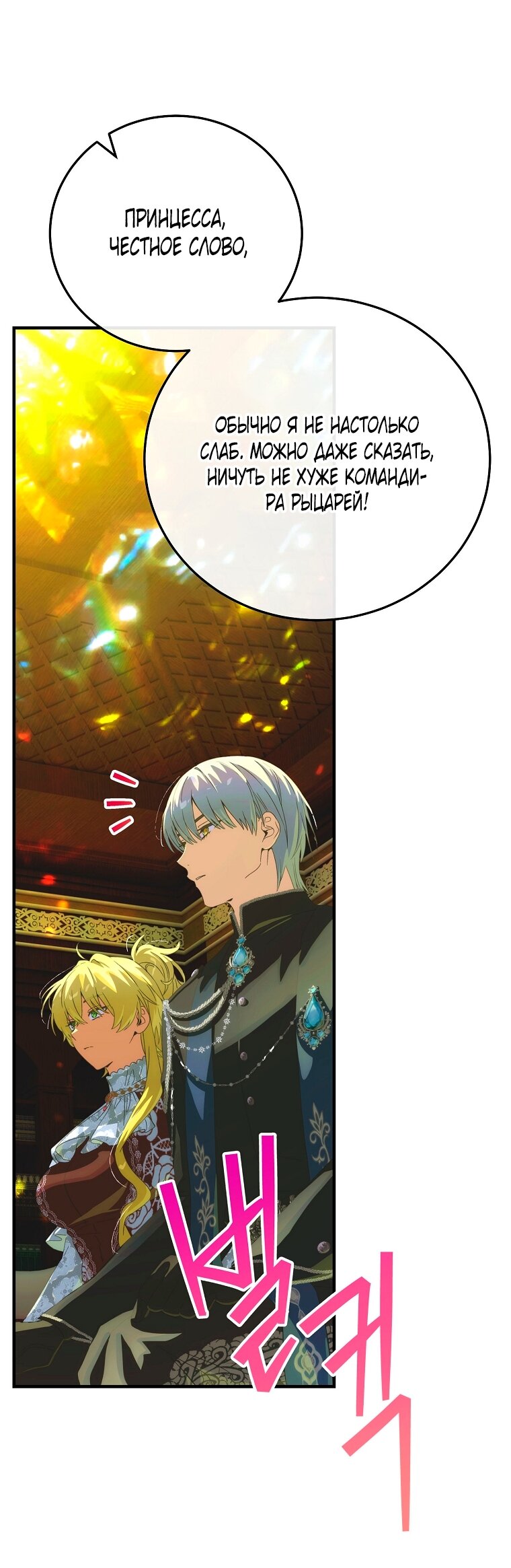 Манга Это не твой ребёнок - Глава 120 Страница 4