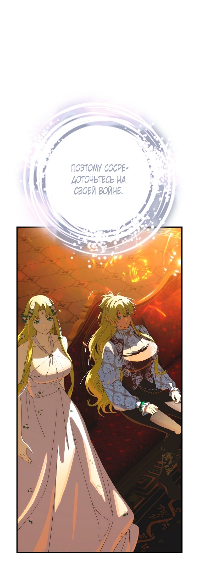 Манга Это не твой ребёнок - Глава 120 Страница 31