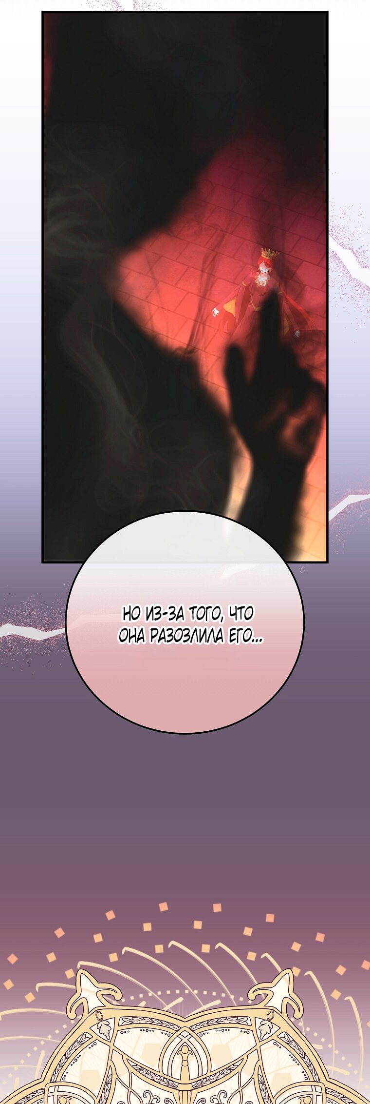 Манга Это не твой ребёнок - Глава 120 Страница 59