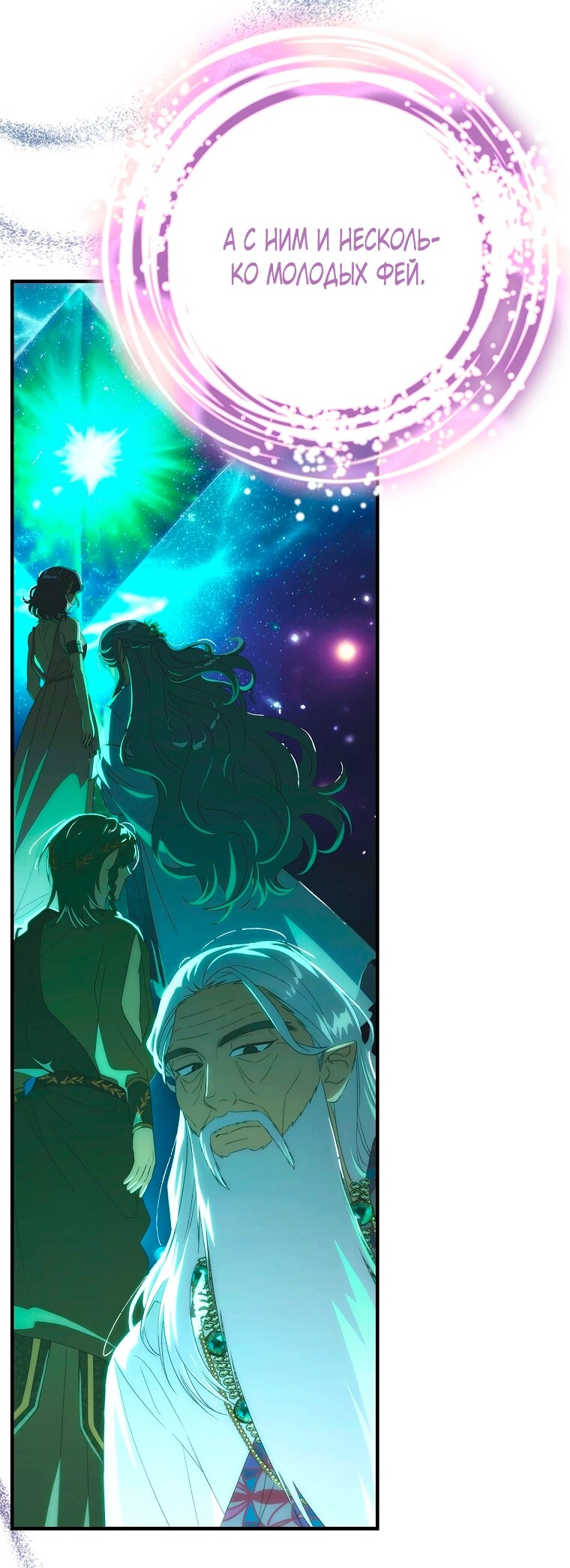 Манга Это не твой ребёнок - Глава 120 Страница 17