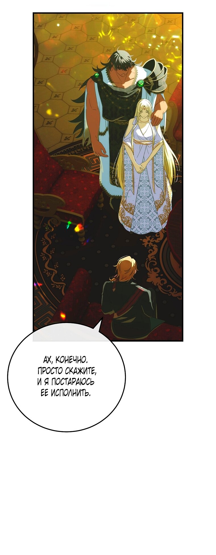 Манга Это не твой ребёнок - Глава 120 Страница 39