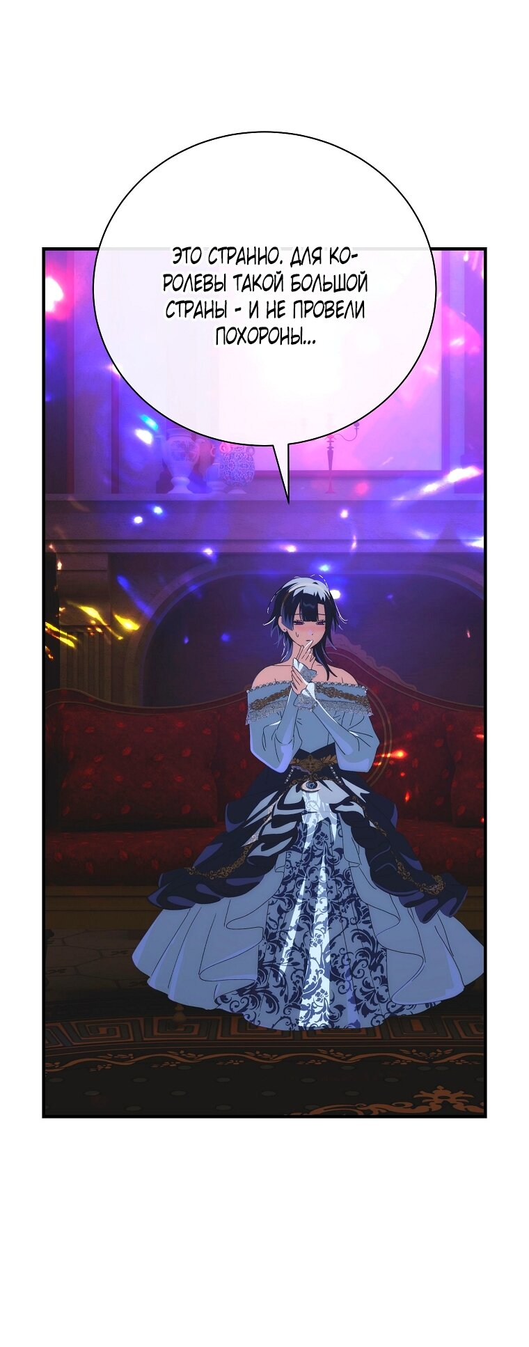 Манга Это не твой ребёнок - Глава 120 Страница 73