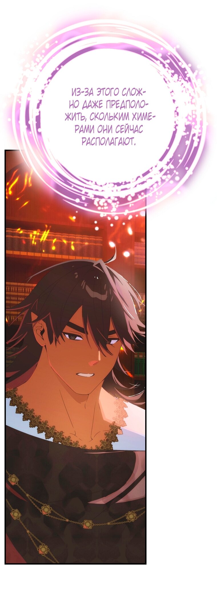 Манга Это не твой ребёнок - Глава 120 Страница 24