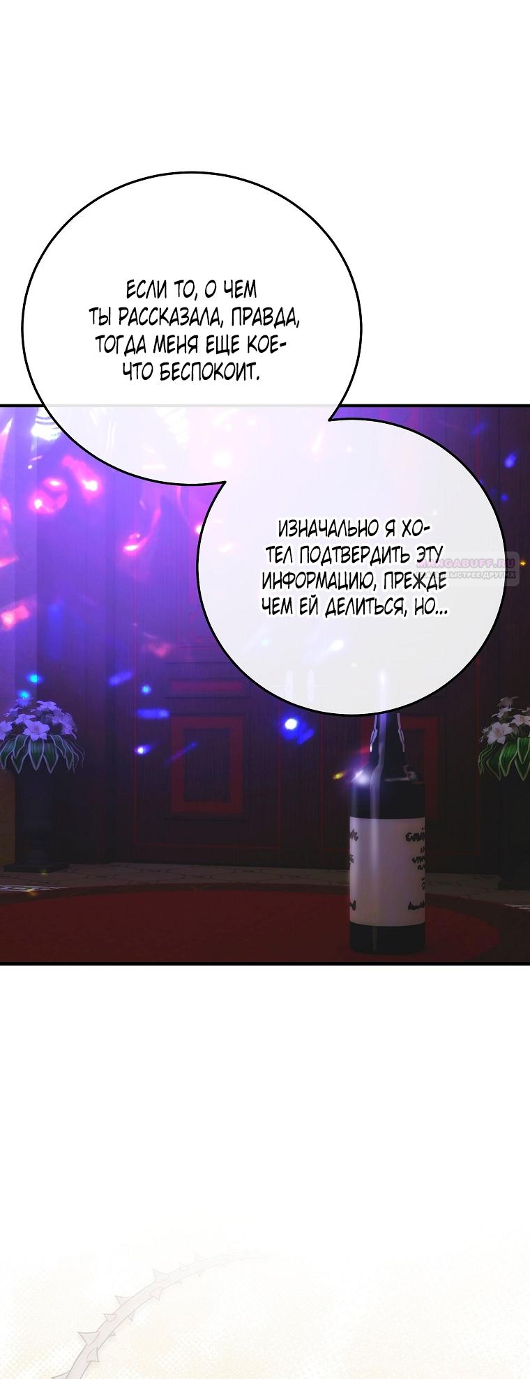 Манга Это не твой ребёнок - Глава 120 Страница 66