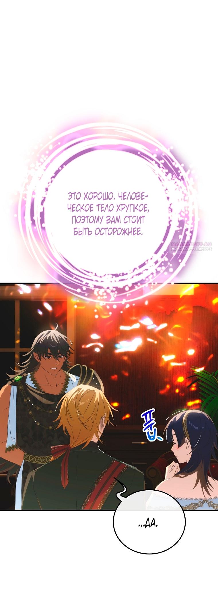 Манга Это не твой ребёнок - Глава 120 Страница 10