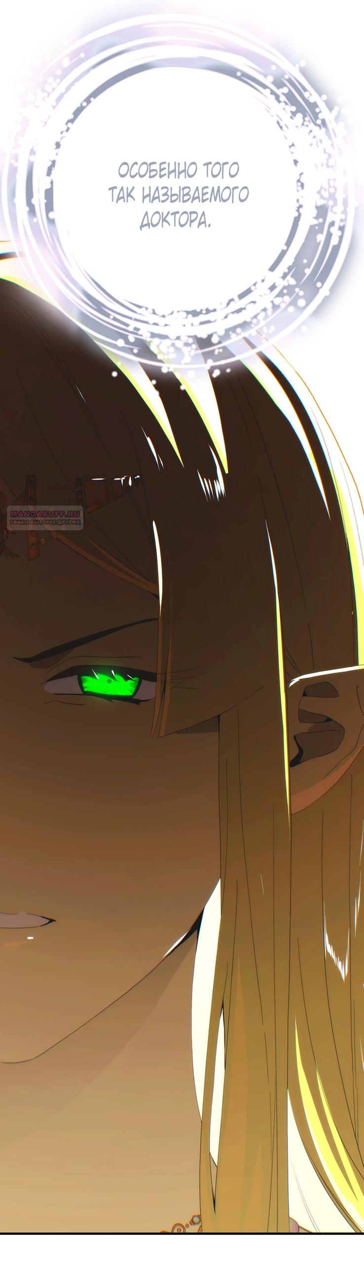 Манга Это не твой ребёнок - Глава 120 Страница 30