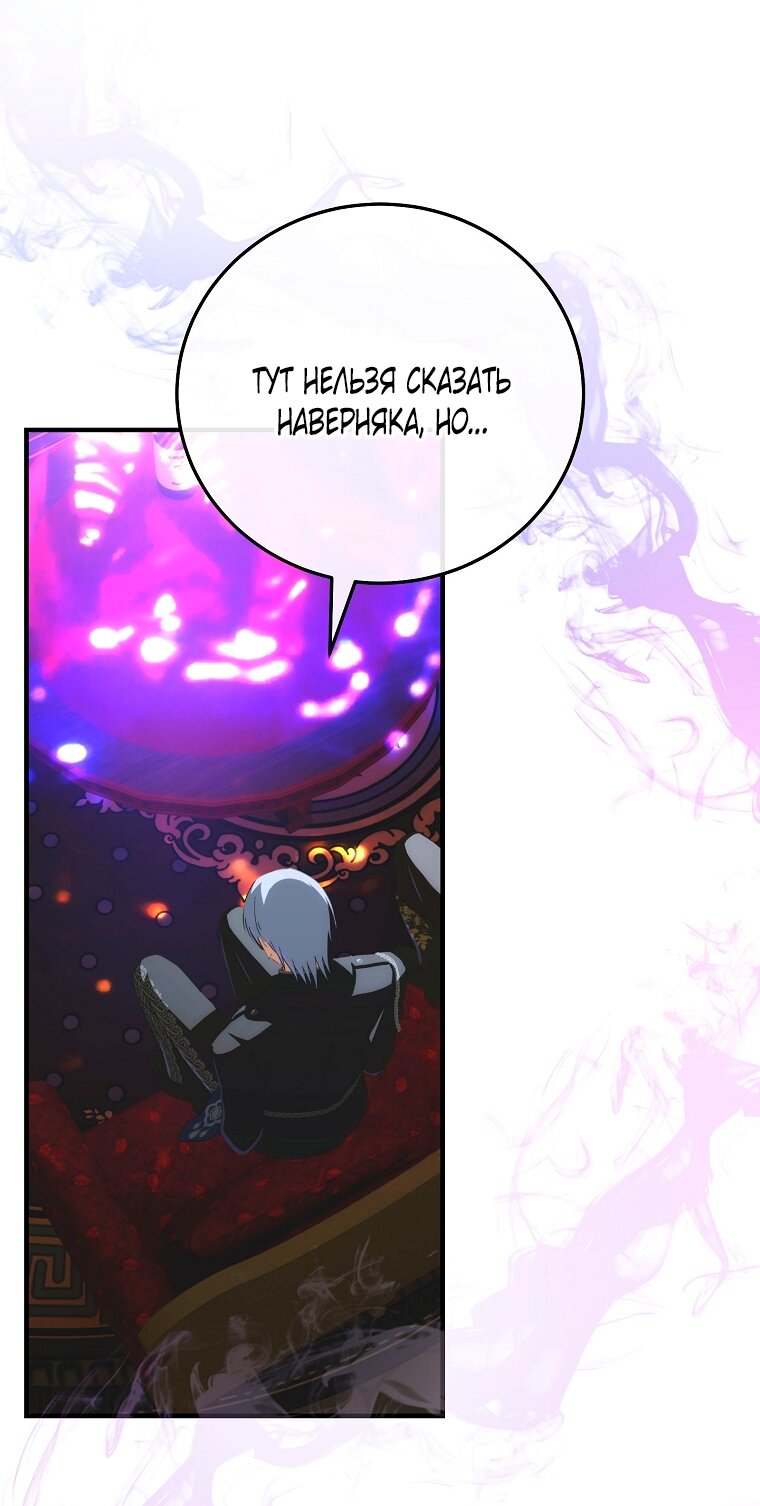 Манга Это не твой ребёнок - Глава 120 Страница 79