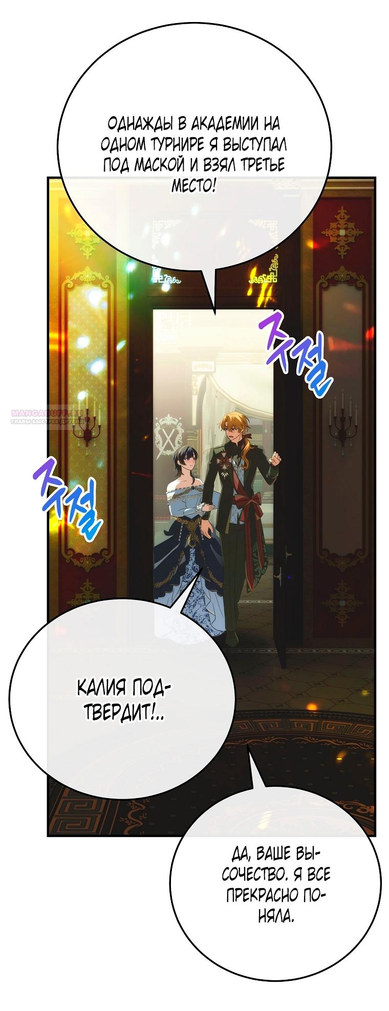 Манга Это не твой ребёнок - Глава 120 Страница 6