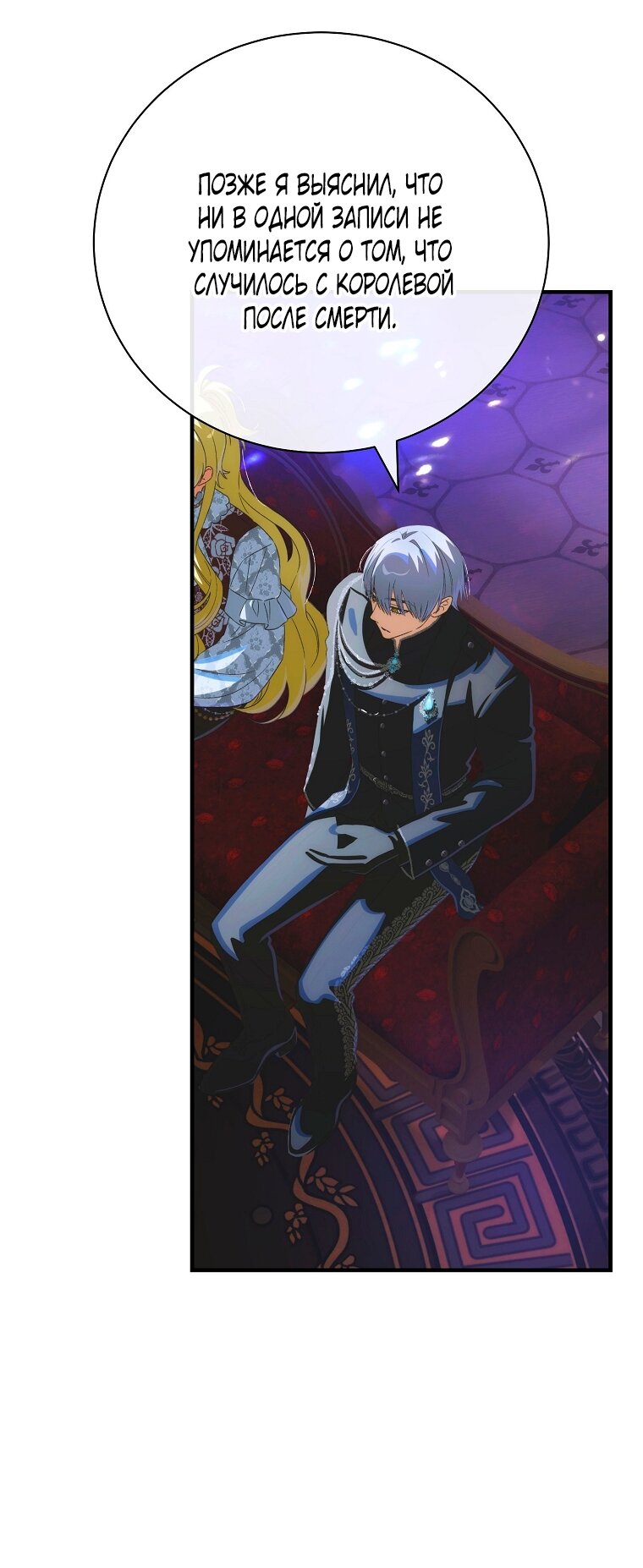 Манга Это не твой ребёнок - Глава 120 Страница 71