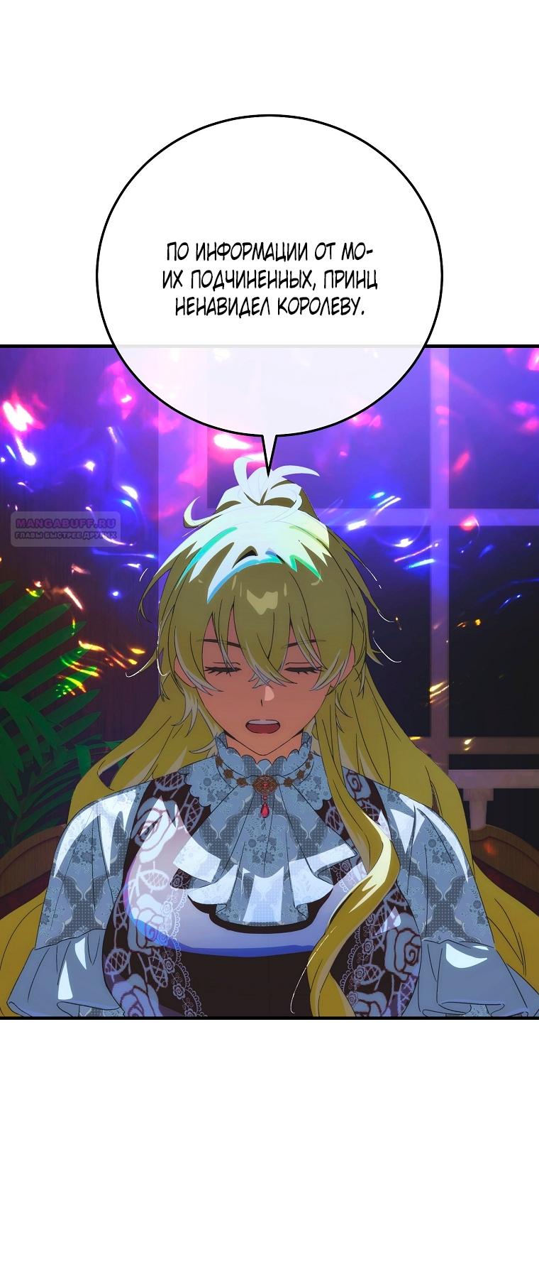 Манга Это не твой ребёнок - Глава 120 Страница 74