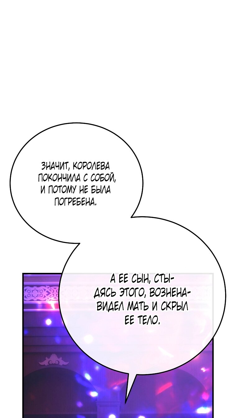 Манга Это не твой ребёнок - Глава 120 Страница 77