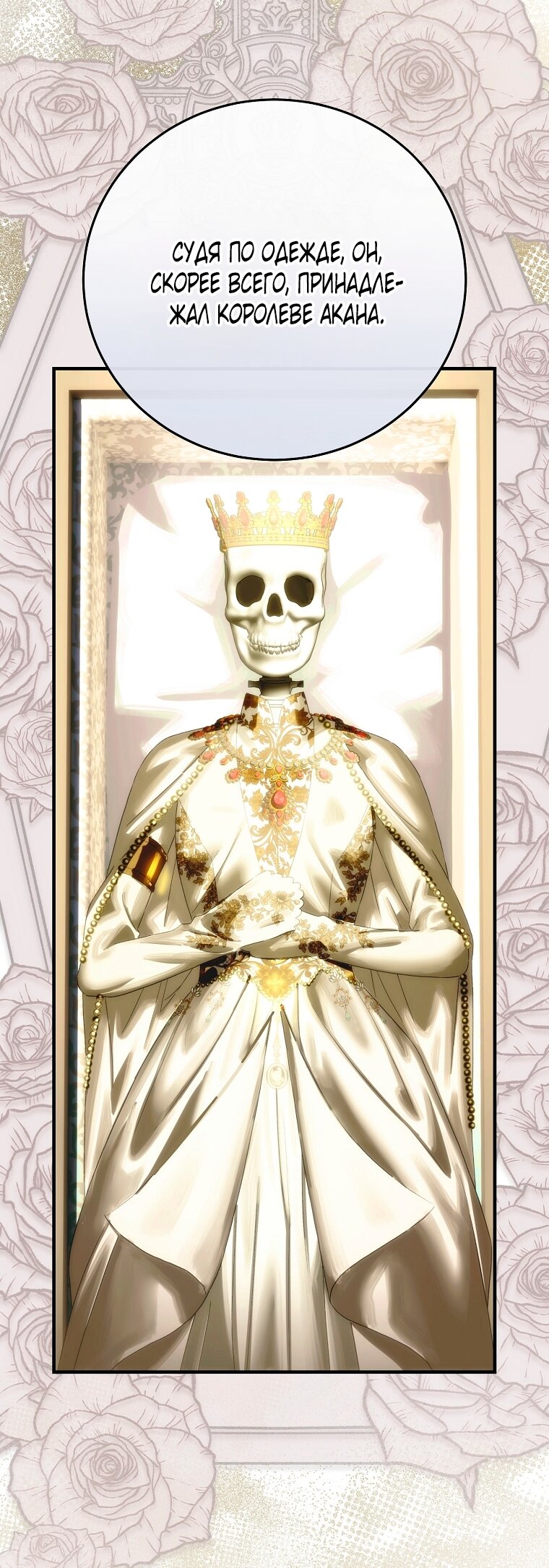 Манга Это не твой ребёнок - Глава 120 Страница 69