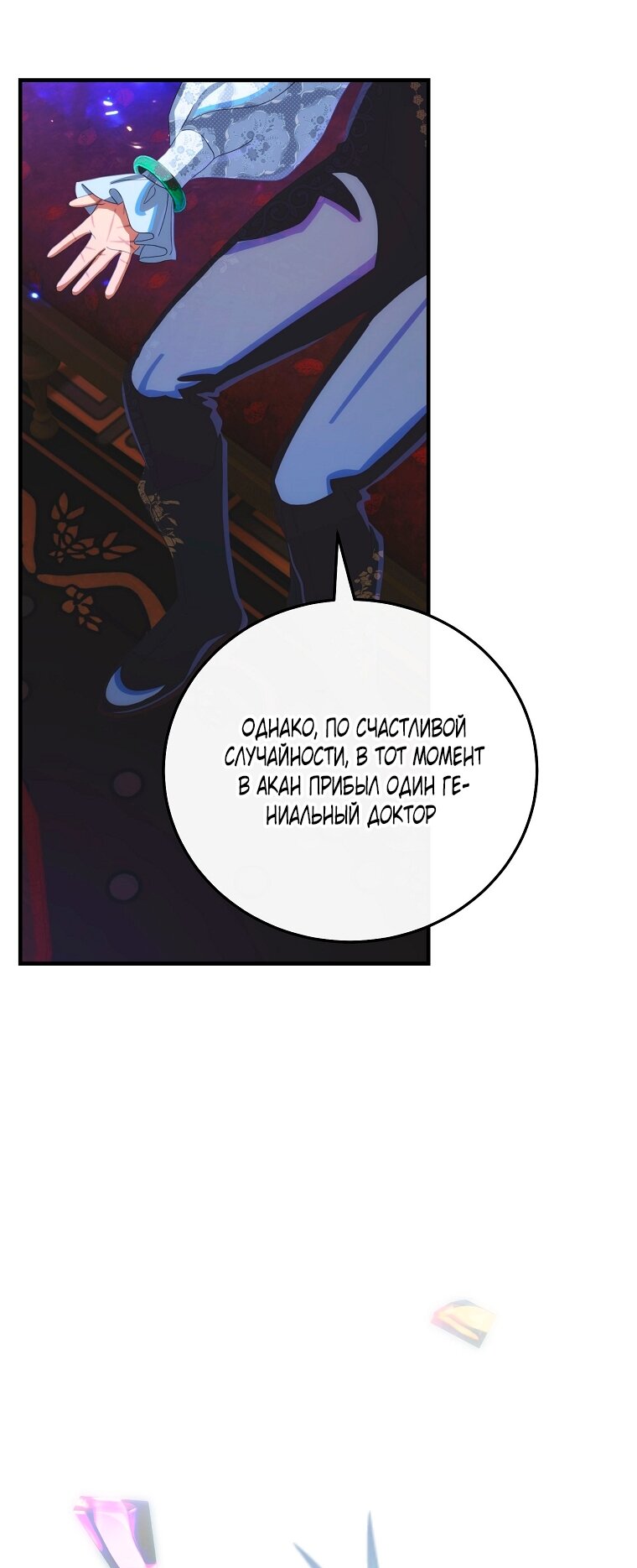 Манга Это не твой ребёнок - Глава 120 Страница 63