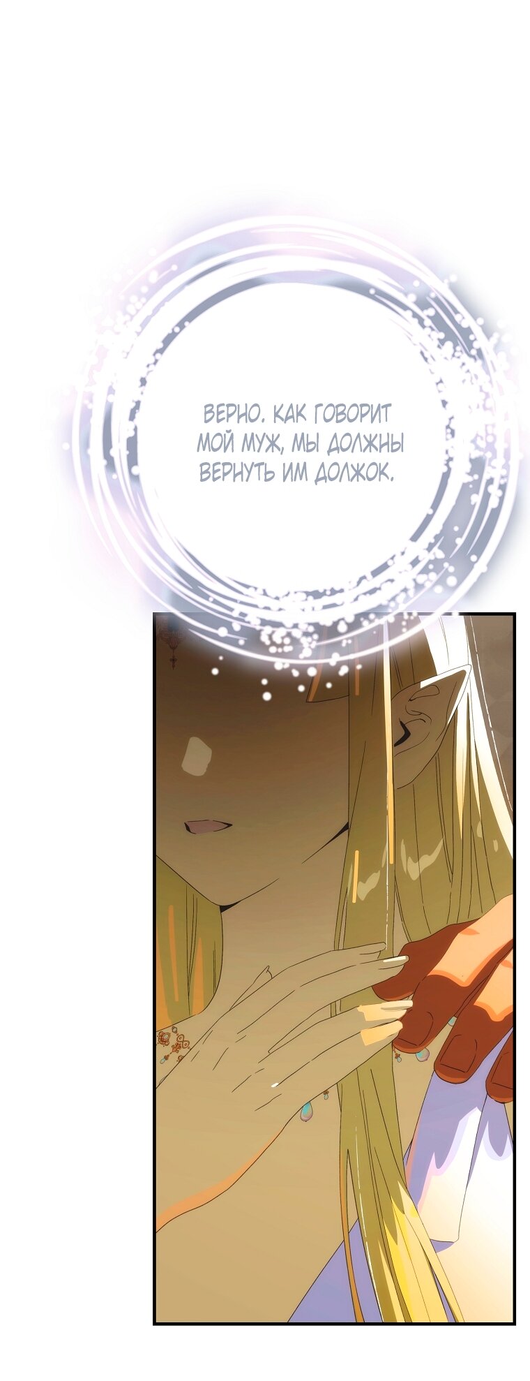 Манга Это не твой ребёнок - Глава 120 Страница 27