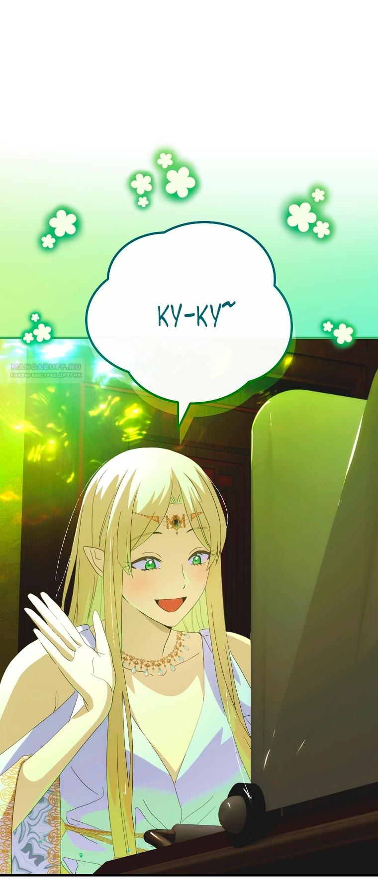 Манга Это не твой ребёнок - Глава 120 Страница 2