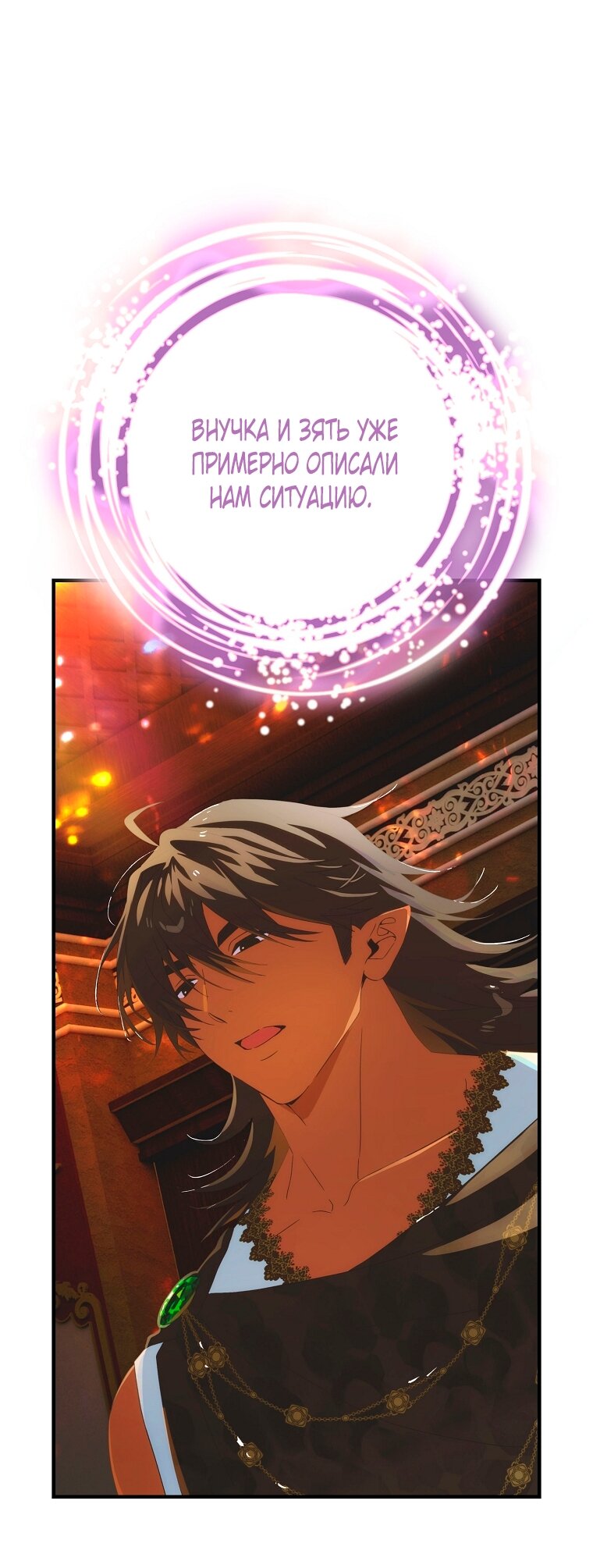 Манга Это не твой ребёнок - Глава 120 Страница 11