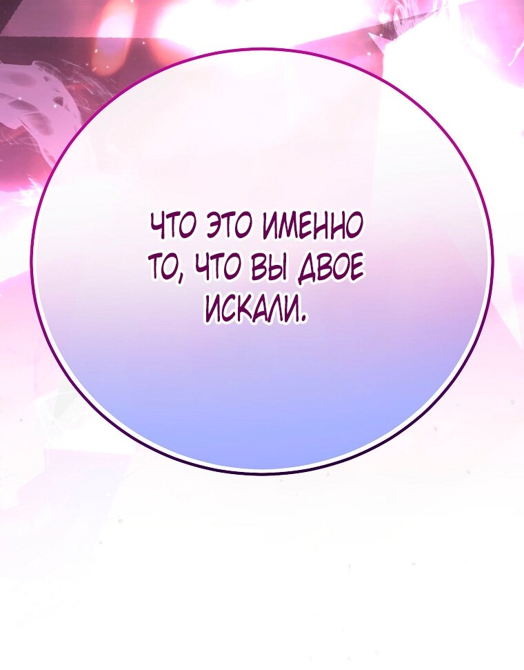 Манга Это не твой ребёнок - Глава 120 Страница 84