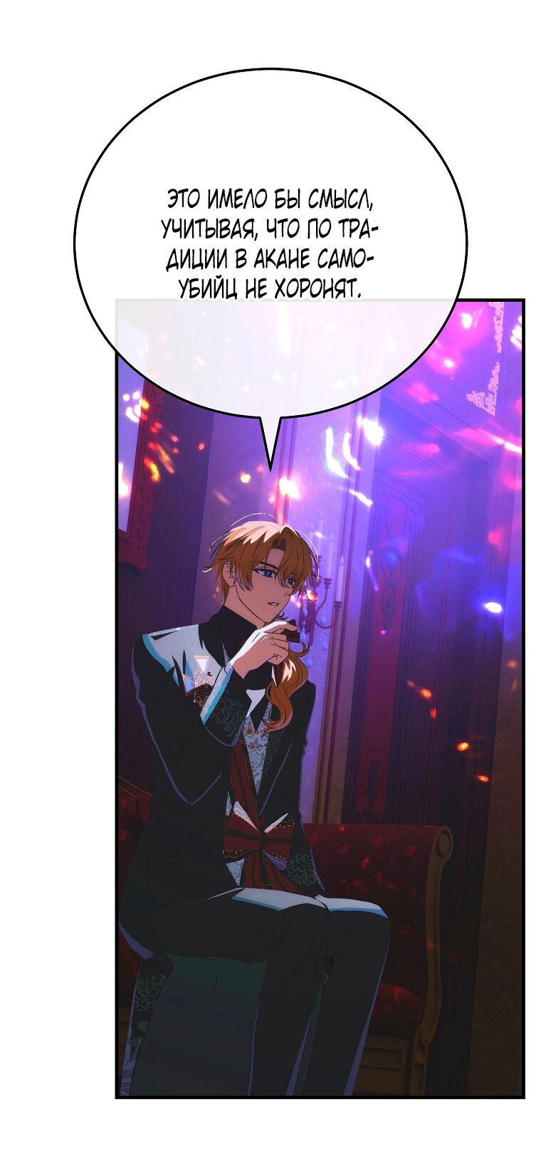 Манга Это не твой ребёнок - Глава 120 Страница 76