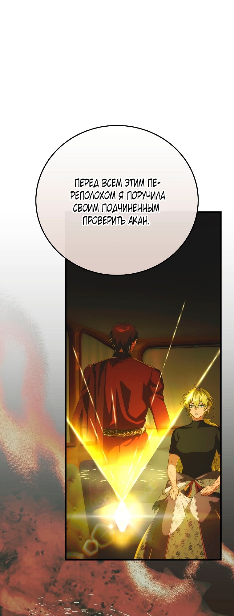 Манга Это не твой ребёнок - Глава 120 Страница 49