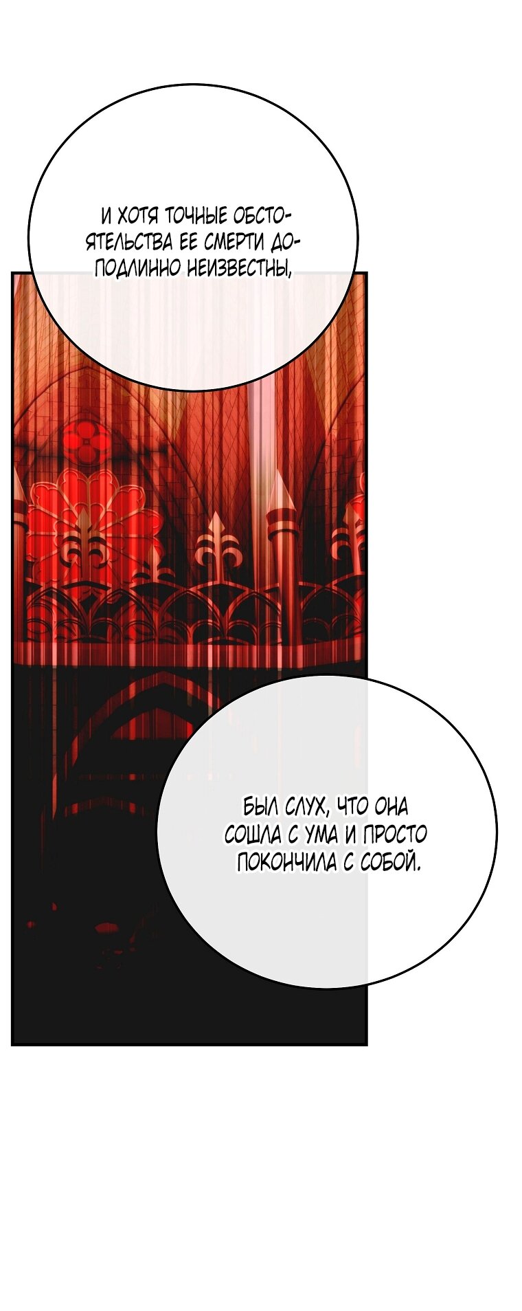 Манга Это не твой ребёнок - Глава 120 Страница 75