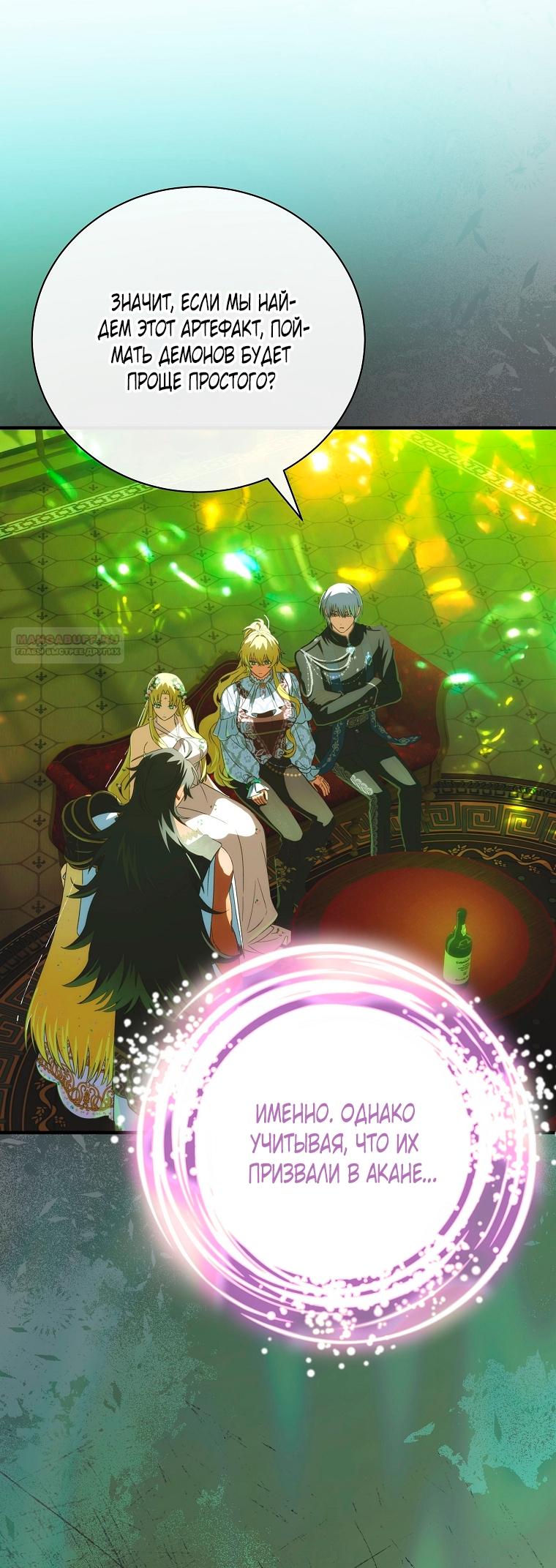 Манга Это не твой ребёнок - Глава 120 Страница 46