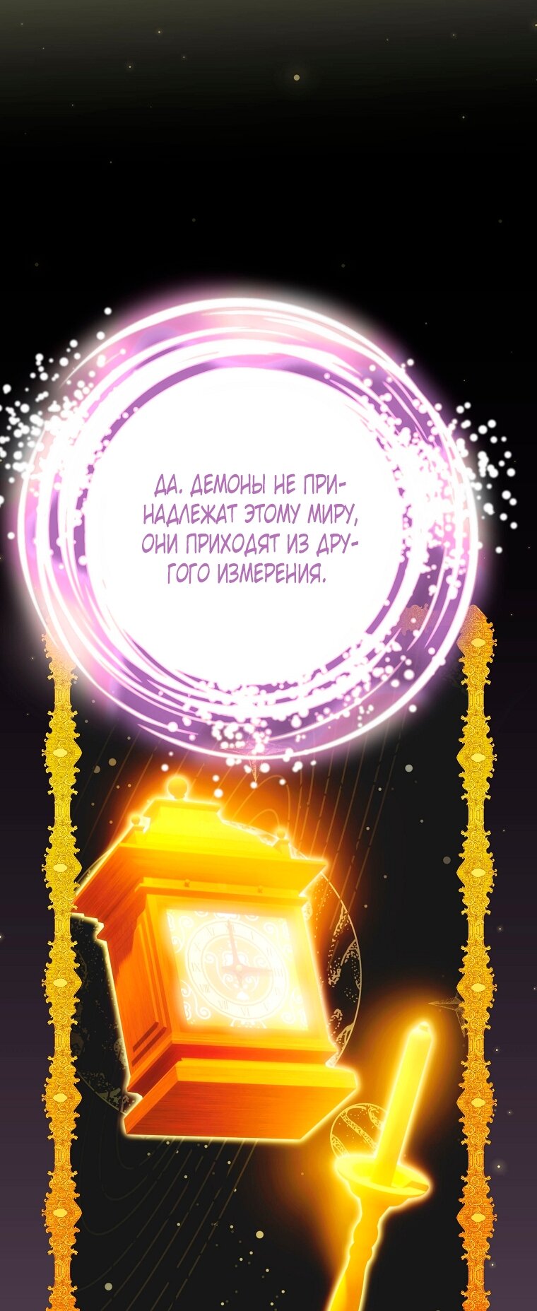 Манга Это не твой ребёнок - Глава 120 Страница 43