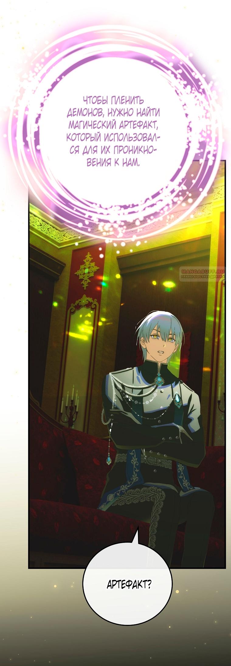 Манга Это не твой ребёнок - Глава 120 Страница 42