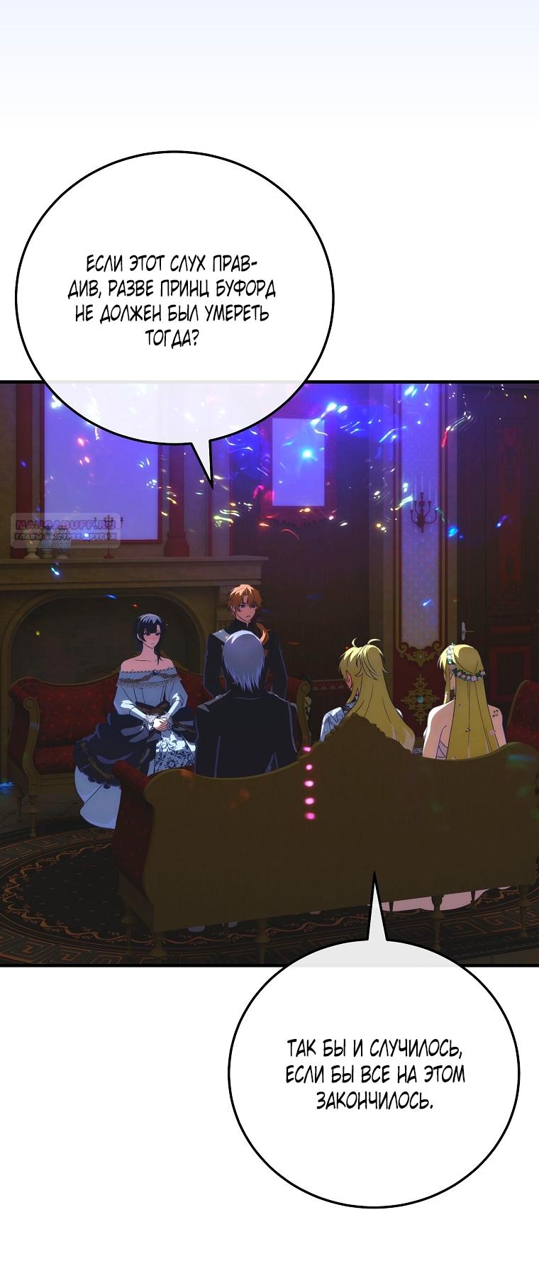 Манга Это не твой ребёнок - Глава 120 Страница 62