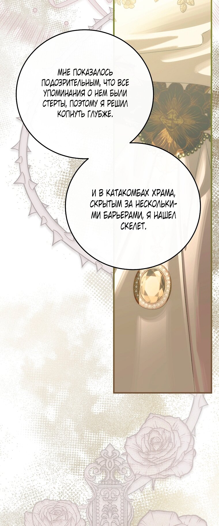 Манга Это не твой ребёнок - Глава 120 Страница 68