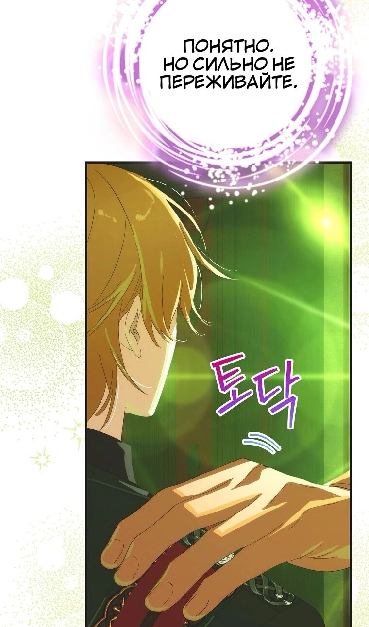 Манга Это не твой ребёнок - Глава 121 Страница 64