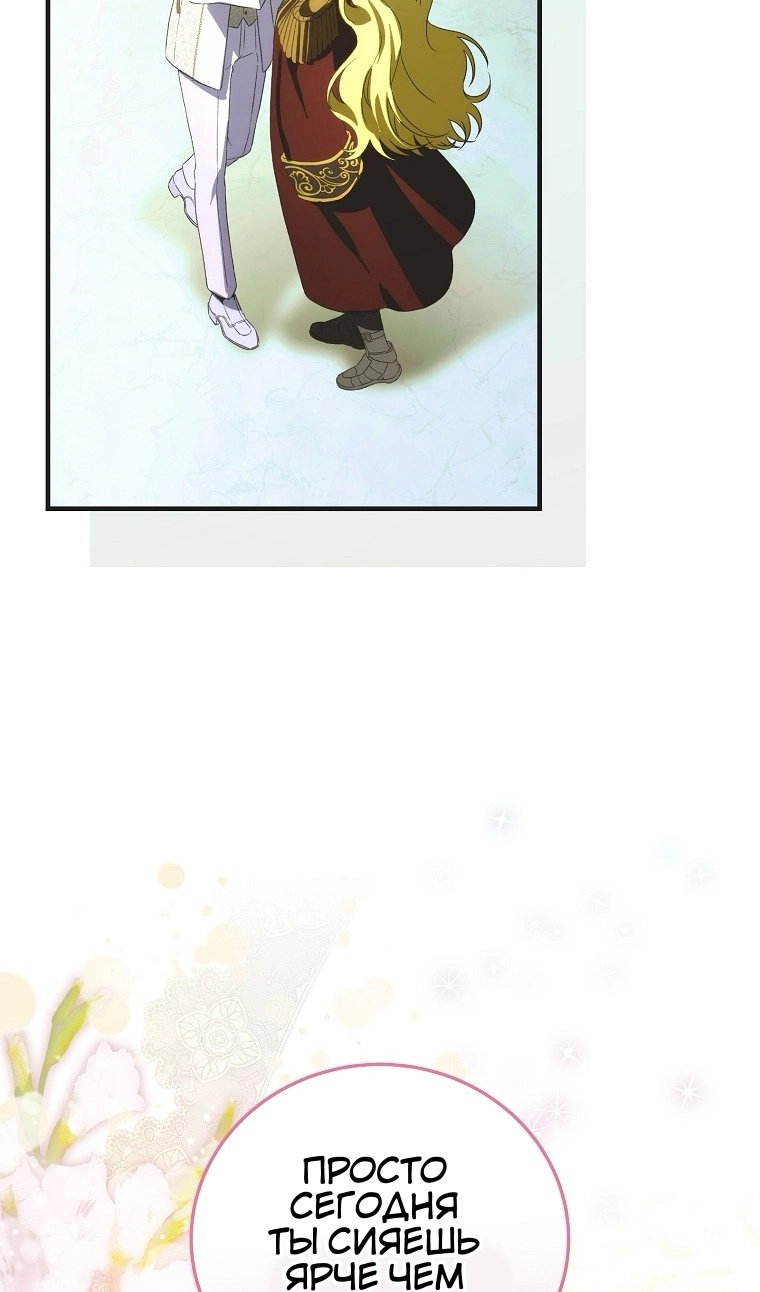 Манга Это не твой ребёнок - Глава 121 Страница 92