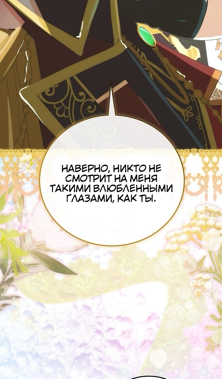 Манга Это не твой ребёнок - Глава 121 Страница 96