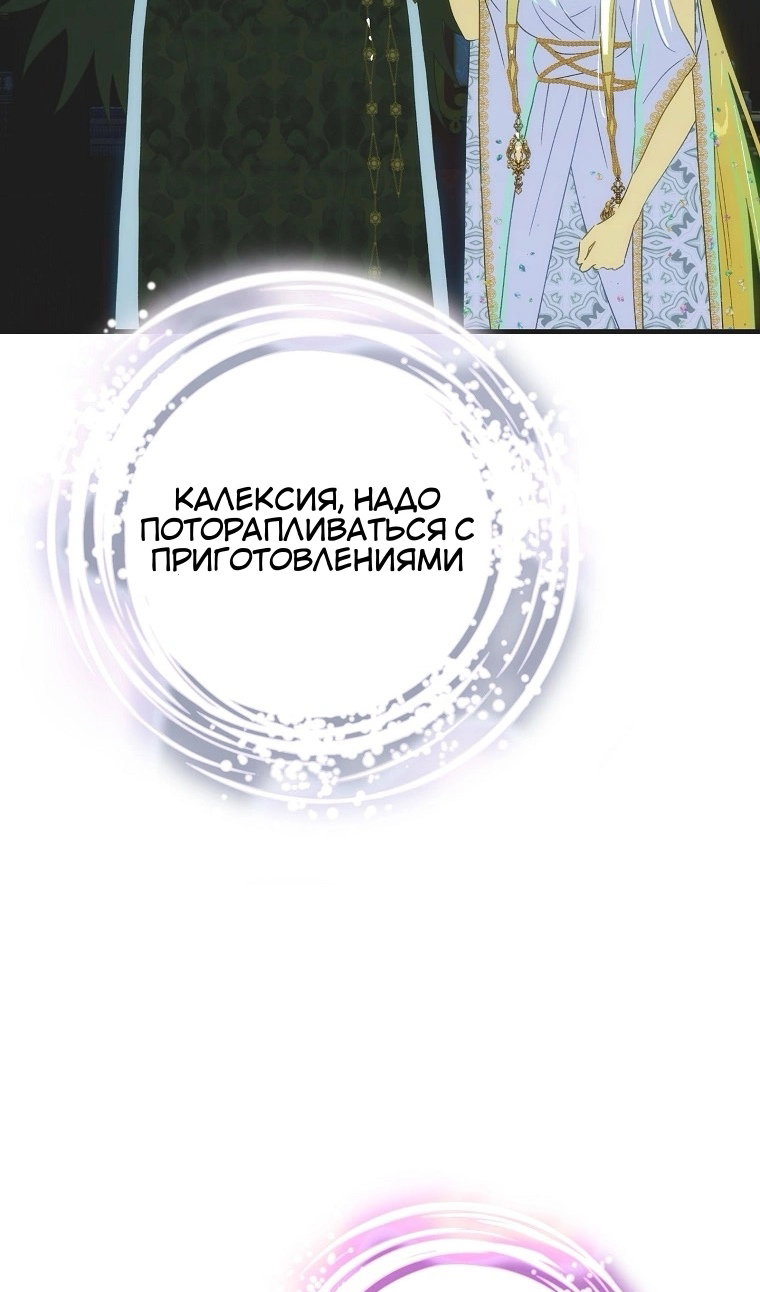 Манга Это не твой ребёнок - Глава 121 Страница 37