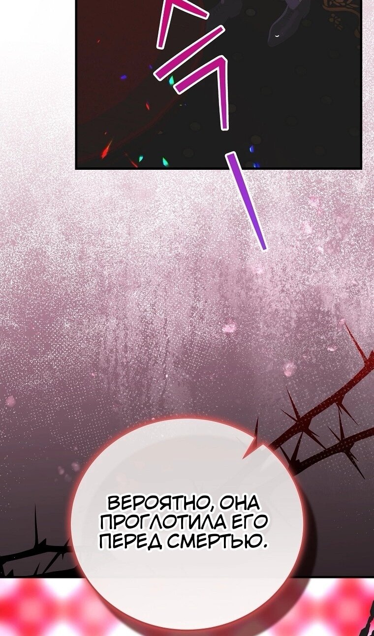 Манга Это не твой ребёнок - Глава 121 Страница 6