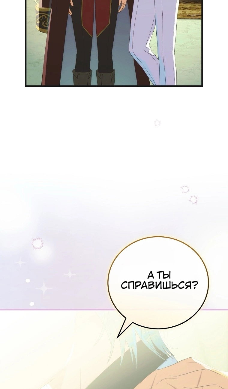 Манга Это не твой ребёнок - Глава 121 Страница 98