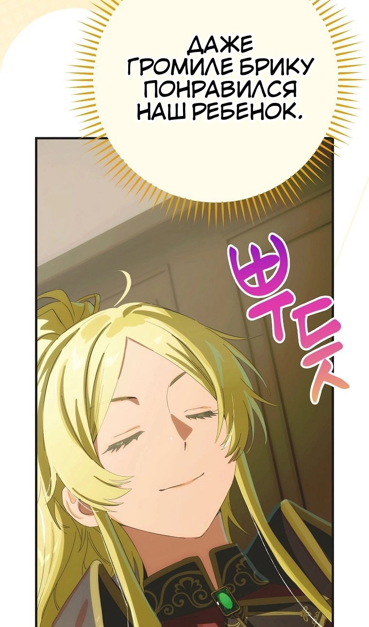 Манга Это не твой ребёнок - Глава 121 Страница 79