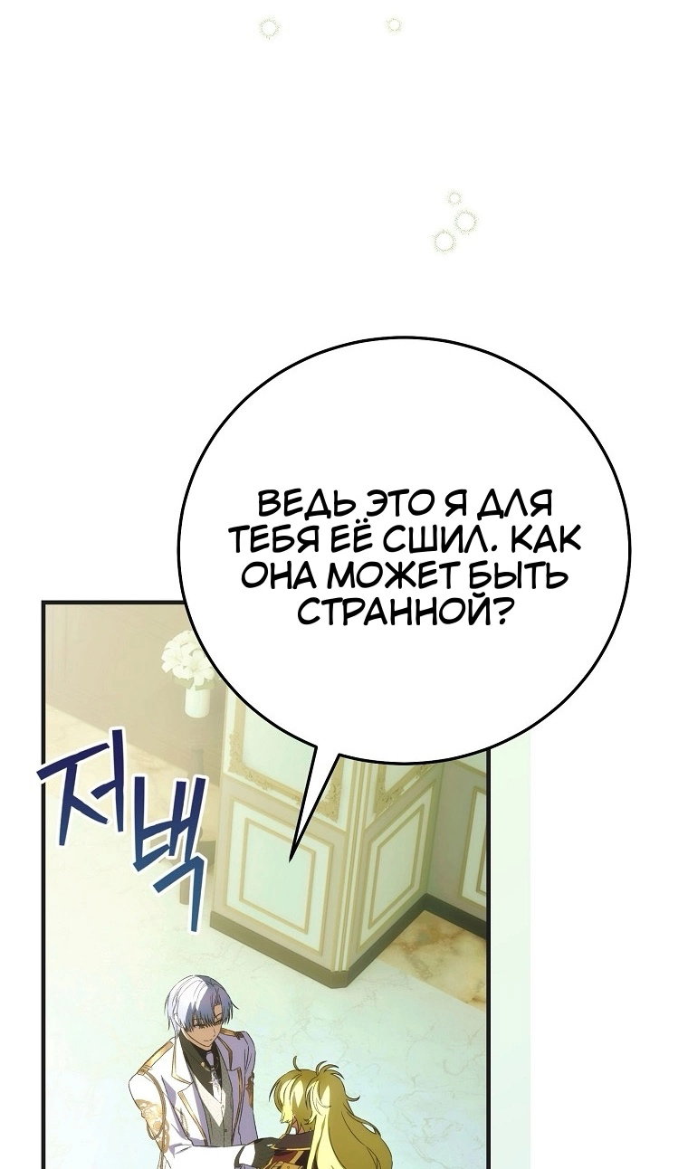 Манга Это не твой ребёнок - Глава 121 Страница 91