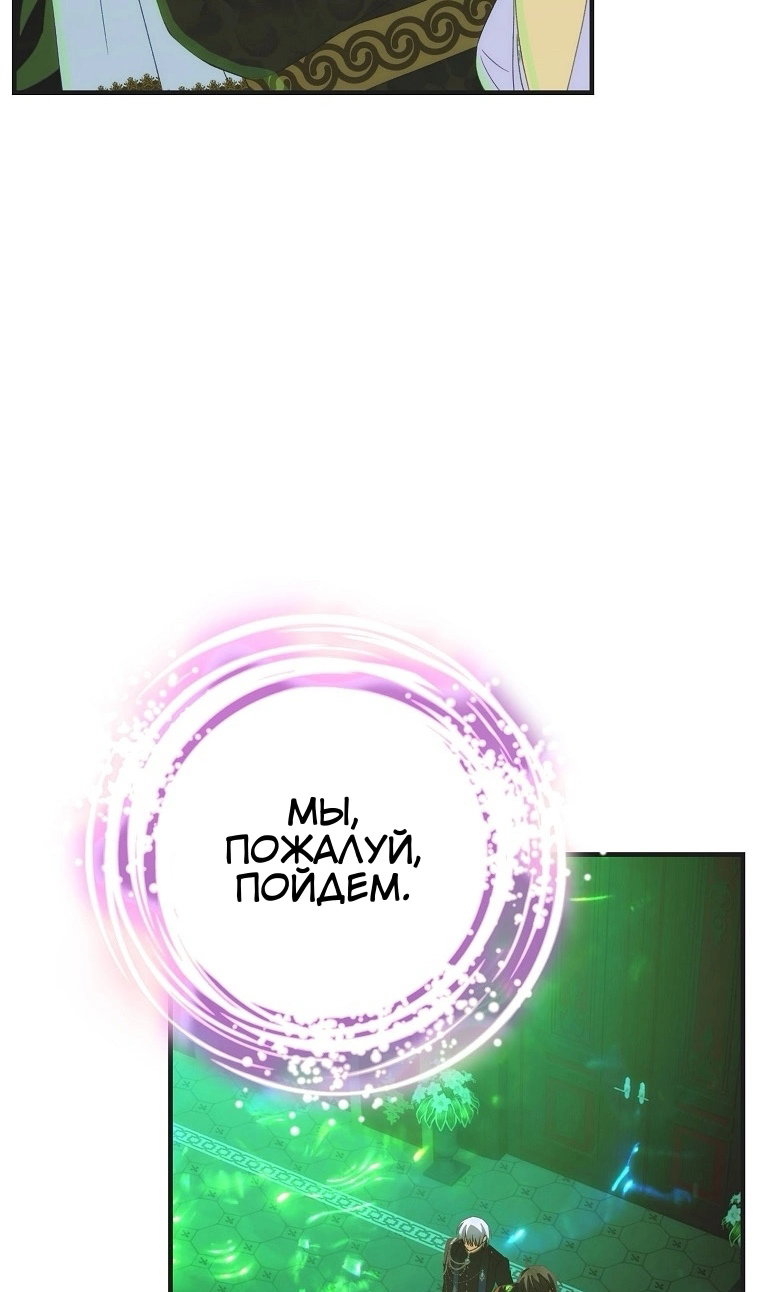 Манга Это не твой ребёнок - Глава 121 Страница 39