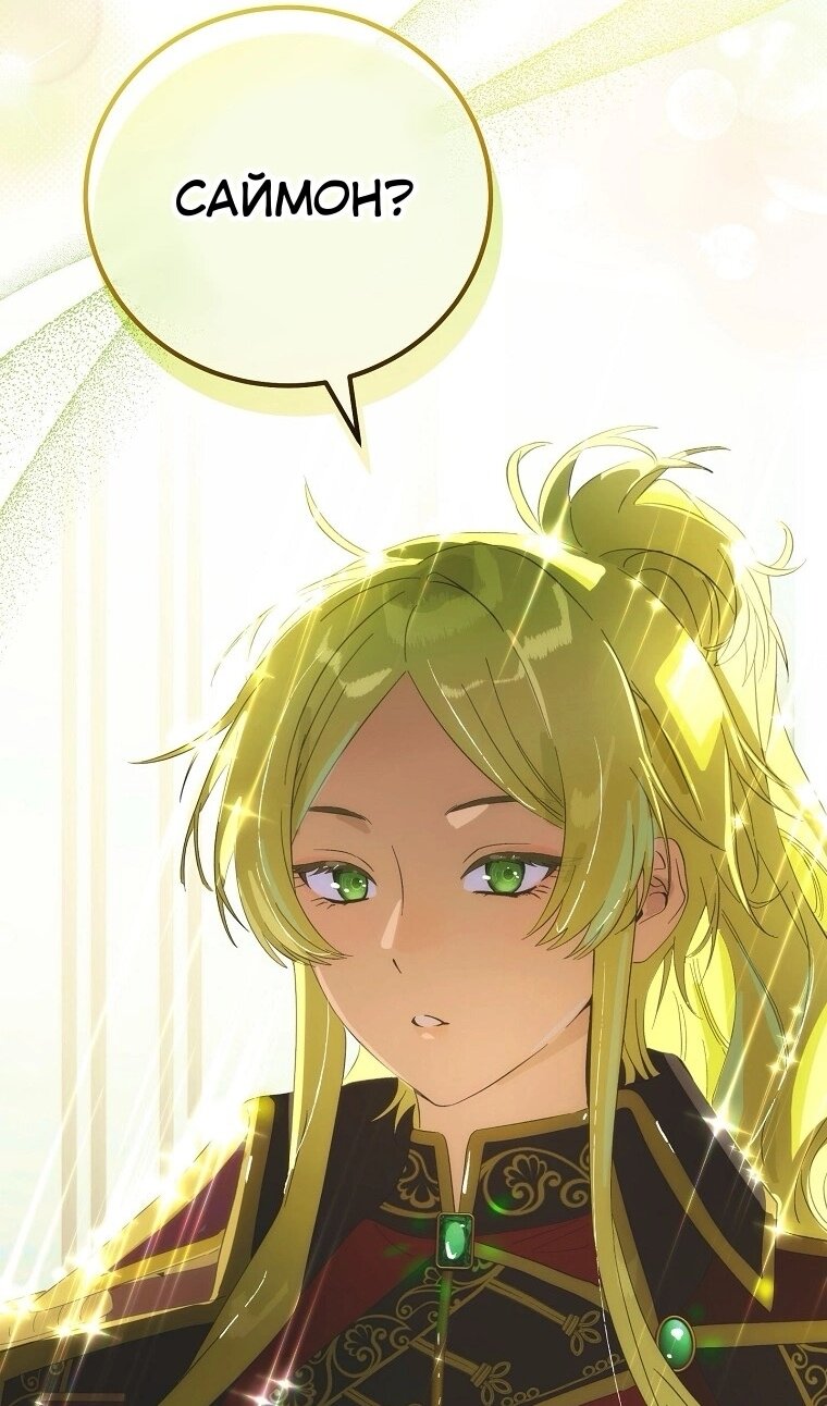 Манга Это не твой ребёнок - Глава 121 Страница 86