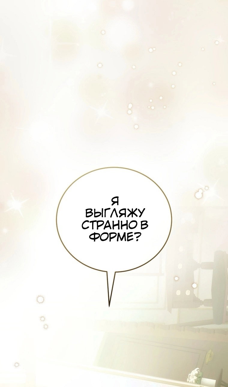 Манга Это не твой ребёнок - Глава 121 Страница 88